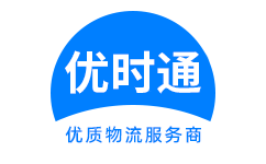 花溪区到香港货运公司，花溪区到台湾快递公司，花溪区至澳门物流公司