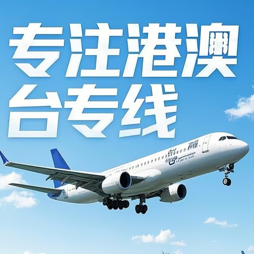 花溪区到台湾航空运输