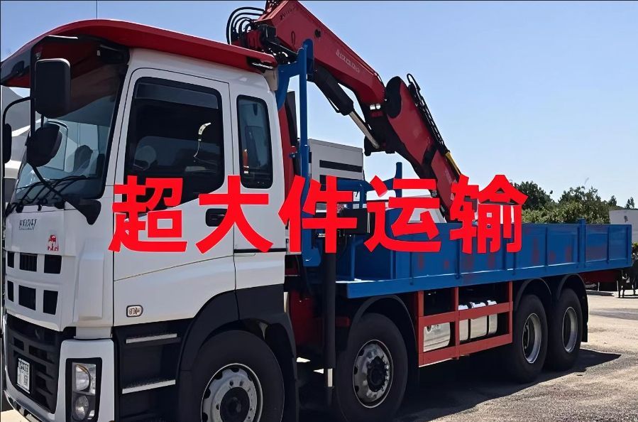 花溪区超大件运输